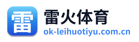 雷火体育